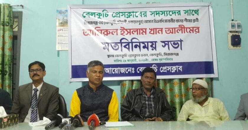 বেলকুচি প্রেসক্লাবে সাংবাদিকদের সঙ্গে ধানের শীষ প্রার্থী আমিরুল ইসলাম খাঁন আলিমের মতবিনিময়