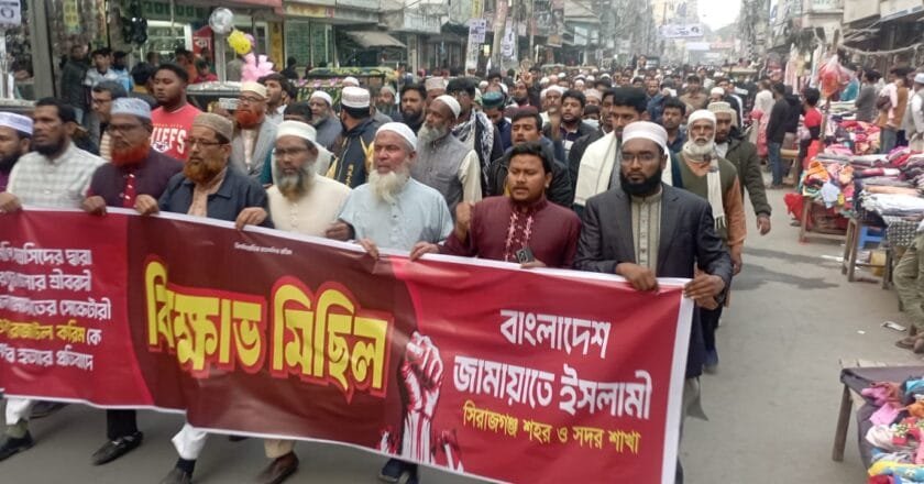 শেরপুরে জামায়াত নেতা হত্যার প্রতিবাদে সিরাজগঞ্জে বিশাল বিক্ষোভ মিছিল