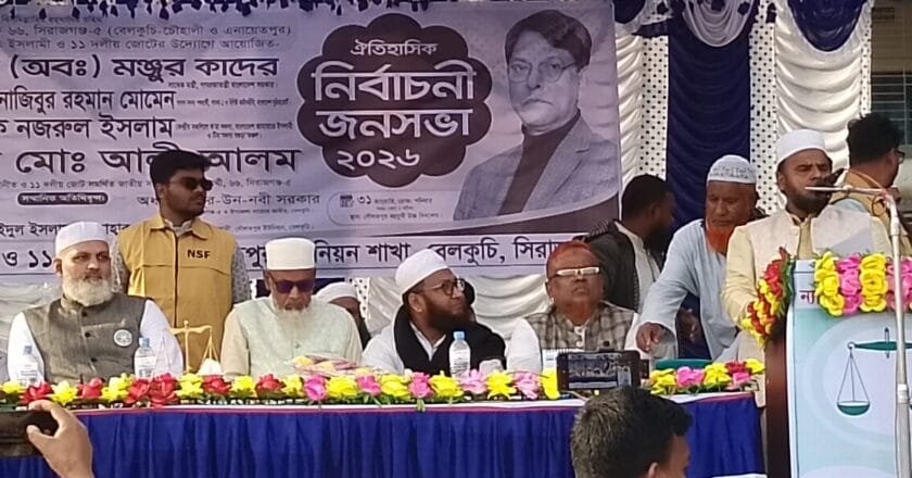 বেলকুচিতে জামায়াত ও ১১ দলীয় জোটের বিশাল নির্বাচনী জনসভা