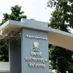 রুয়েটে ভর্তি পরীক্ষার ফল প্রকাশ