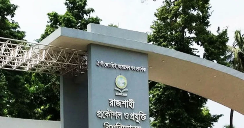 রুয়েটে ভর্তি পরীক্ষার ফল প্রকাশ