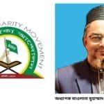 মাহে রমজানের পবিত্রতা রক্ষায় দেশবাসীর প্রতি ইসলামী ঐক্য আন্দোলনের আমীরের আহ্বান