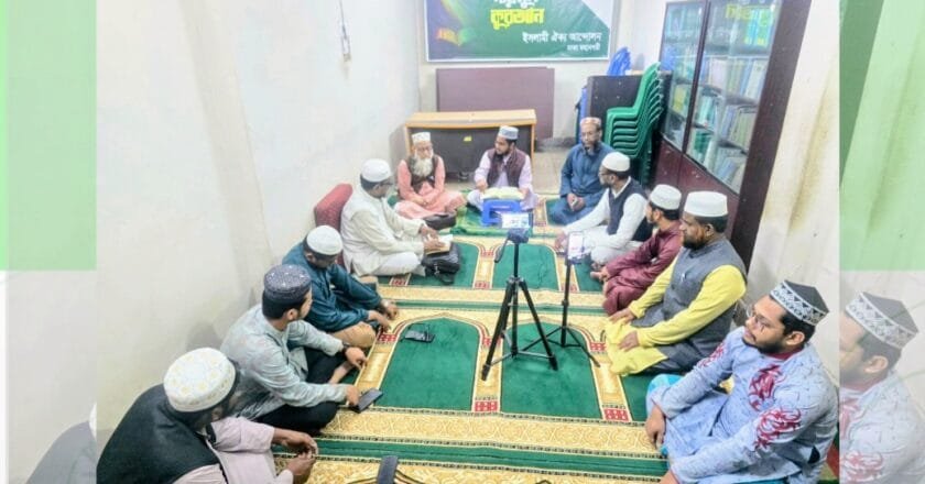 ইসলামী ঐক্য আন্দোলনের কেন্দ্রীয় দপ্তরে সাপ্তাহিক দারসুল কুরআন অনুষ্ঠিত