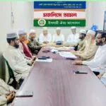 সাম্রাজ্যবাদী আমেরিকা-ইসরাইল কর্তৃক ইরানে নগ্ন হামলা মানবতার চরম লঙ্ঘন: _ইসলামী ঐক্য আন্দোলন