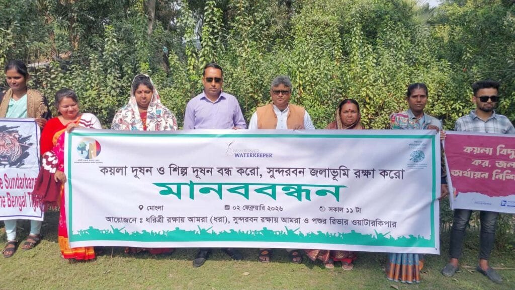 মোংলায় বিশ্ব জলাভূমি দিবসে সুন্দরবন রক্ষার আহ্বান