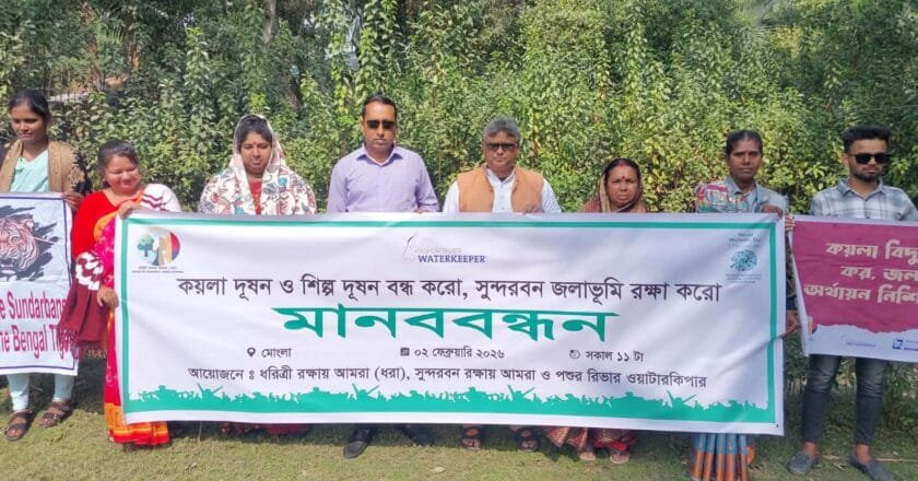 মোংলায় বিশ্ব জলাভূমি দিবসে সুন্দরবন রক্ষার আহ্বান