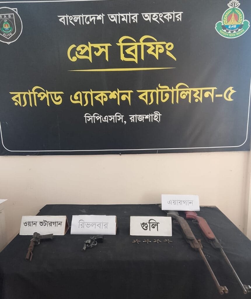 রাজশাহীতে র‍্যাবের বিশেষ অভিযান: তাজা গুলিসহ অবৈধ অস্ত্র উদ্ধার