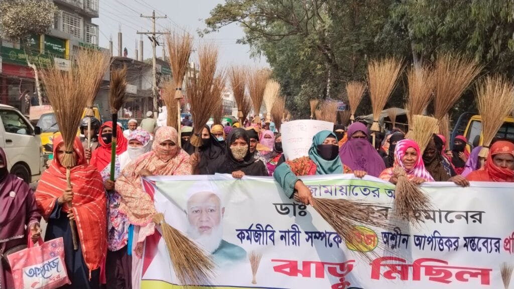 জামায়াত আমীর ডা. শফিকুর রহমানের ফেসবুক পোস্টের প্রতিবাদে বেলকুচিতে কর্মজীবী নারীদের ঝাড়ু মিছিল