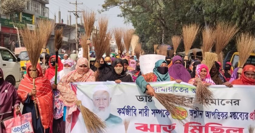 জামায়াত আমীর ডা. শফিকুর রহমানের ফেসবুক পোস্টের প্রতিবাদে বেলকুচিতে কর্মজীবী নারীদের ঝাড়ু মিছিল