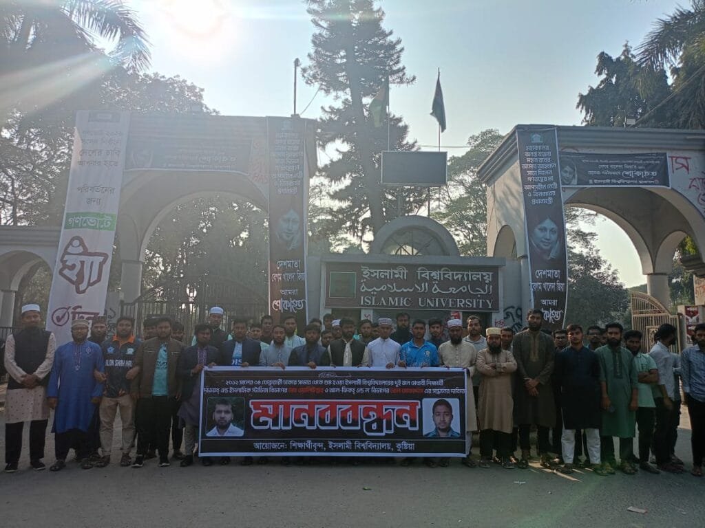 ইবির গুম হওয়া দুই মেধাবী শিক্ষার্থীর সন্ধানে মানববন্ধন