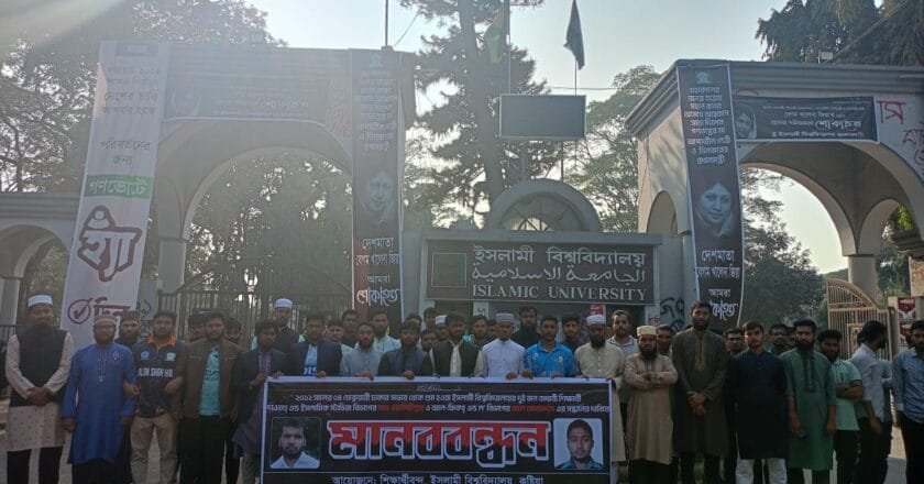 ইবির গুম হওয়া দুই মেধাবী শিক্ষার্থীর সন্ধানে মানববন্ধন