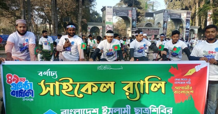 ছাত্রশিবিরের ৪৯তম প্রতিষ্ঠাবার্ষিকীতে ইবিতে বর্ণাঢ্য সাইকেল র‍্যালি ও সমাবেশ