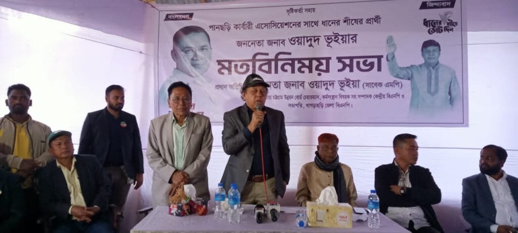 খাগড়াছড়িতে নির্বাচনী মাঠে ওয়াদুদ ভূইয়া: ঐক্য ও সম্প্রীতির বার্তা