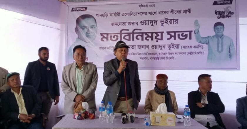 খাগড়াছড়িতে নির্বাচনী মাঠে ওয়াদুদ ভূইয়া: ঐক্য ও সম্প্রীতির বার্তা