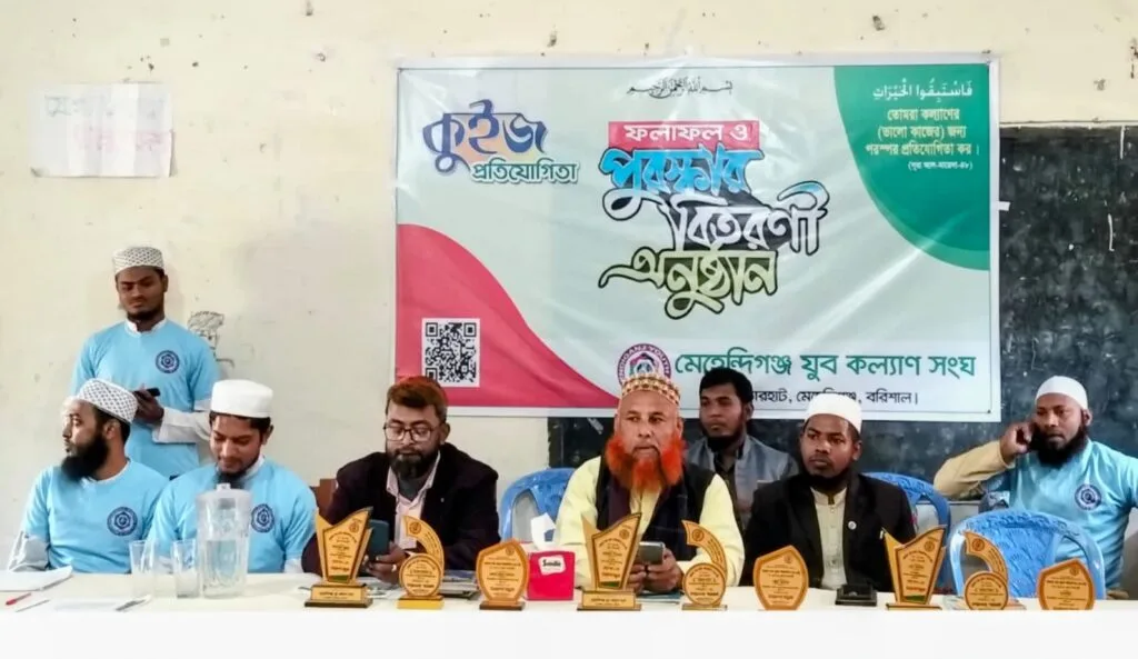 মেহেন্দিগঞ্জে যুব কল্যাণ সংঘের কুইজ প্রতিযোগিতার পুরস্কার বিতরণ অনুষ্ঠিত