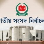 ভোটার তালিকায় গড়মিলের অভিযোগ: একসঙ্গে ১৬২ নারী ভোটার ‘মাইগ্রেটেড’ দেখানো নিয়ে প্রশ্ন