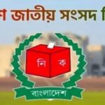 মানিকগঞ্জে ৫১৫ ভোটকেন্দ্রের মধ্যে ৬৭টি ঝুঁকিপূর্ণ