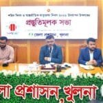 যথাযোগ্য মর্যাদায় ভাষা শহিদদের স্মরণে খুলনায় প্রস্তুতি সভা