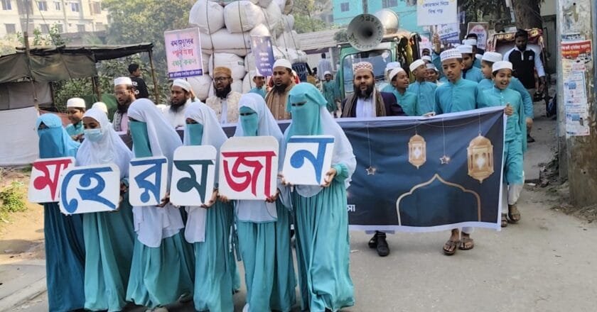 মাহে রমজানকে স্বাগত, পবিত্রতা রক্ষায় মানিকগঞ্জে বর্ণাঢ্য র‍্যালি