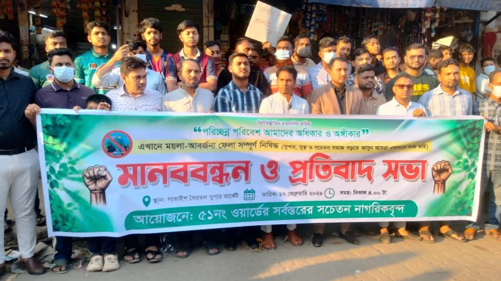 টঙ্গীতে সড়কের পাশে ময়লার স্তূপ: দ্রুত অপসারণের দাবিতে মানববন্ধন