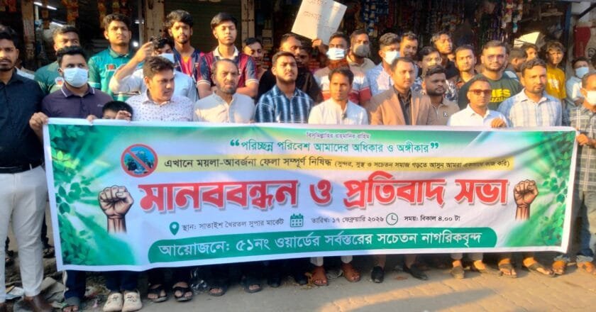 টঙ্গীতে সড়কের পাশে ময়লার স্তূপ: দ্রুত অপসারণের দাবিতে মানববন্ধন