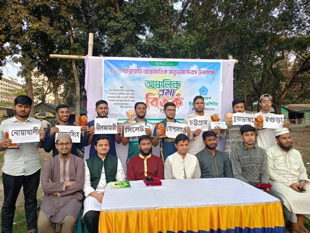 ইবিতে মাতৃভাষা দিবসে ছাত্রশিবিরের আঞ্চলিক রম্য বিতর্ক প্রতিযোগিতা