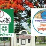 রমজান উপলক্ষে ইবি ছাত্রশিবিরের আল-কুরআন অধ্যয়ন প্রতিযোগিতা