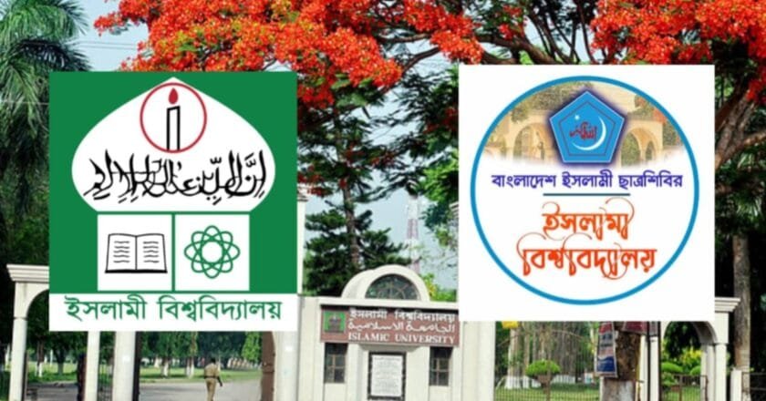 রমজান উপলক্ষে ইবি ছাত্রশিবিরের আল-কুরআন অধ্যয়ন প্রতিযোগিতা