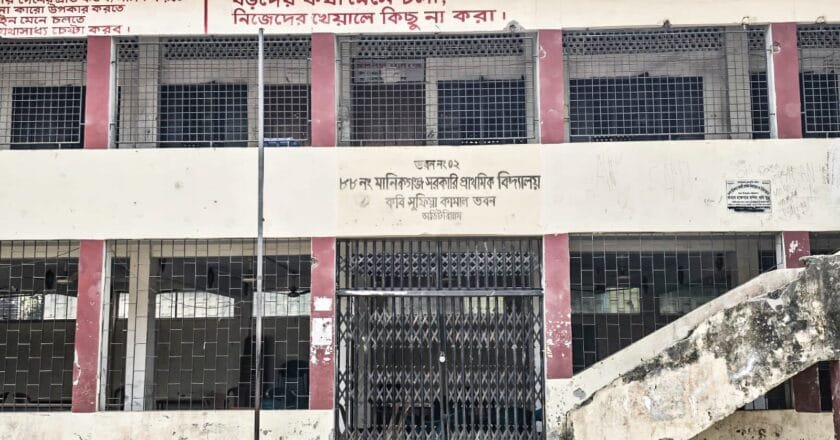 ক্যাচমেন্ট জালিয়াতি ও বাণিজ্যের বিষবাষ্পে দগ্ধ মানিকগঞ্জের প্রাথমিক শিক্ষা