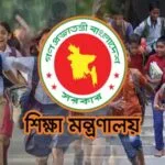 টানা ৫ দিনের ছুটিতে যাচ্ছে দেশের সব শিক্ষাপ্রতিষ্ঠান