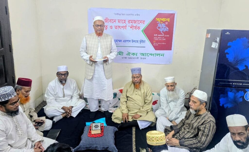 উত্তরায় ইসলামী ঐক্য আন্দোলনের ইফতার মাহফিলে মুমিনদের আত্মশুদ্ধির আহ্বান
