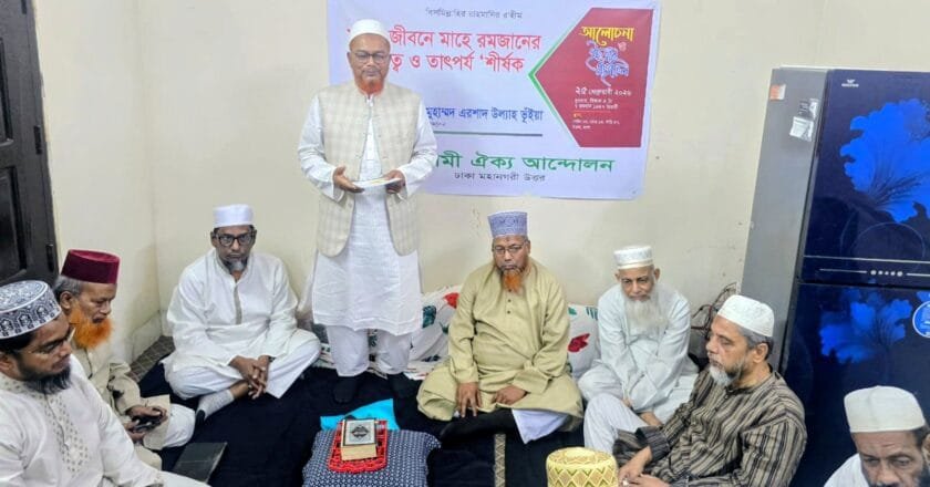 উত্তরায় ইসলামী ঐক্য আন্দোলনের ইফতার মাহফিলে মুমিনদের আত্মশুদ্ধির আহ্বান