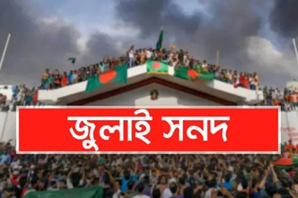 আজ সন্ধ্যায় ‘জুলাই সনদে’ স্বাক্ষর করছে এনসিপি