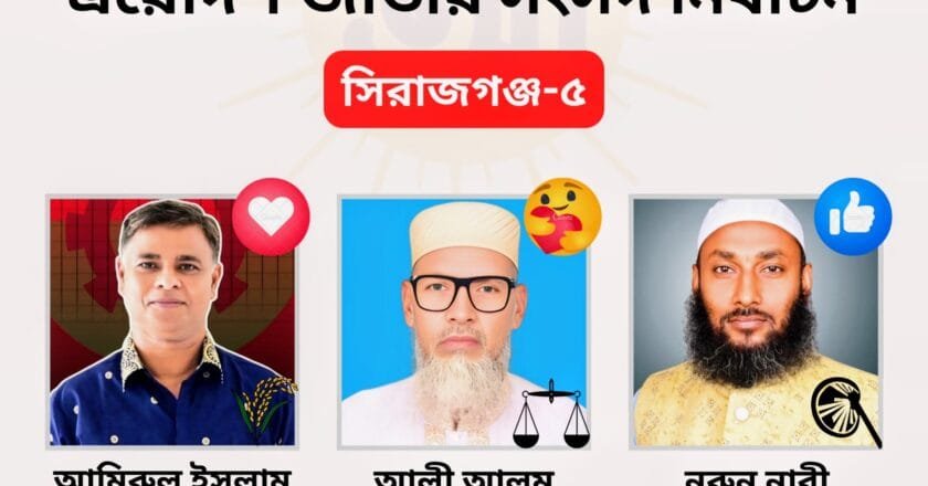 সিরাজগঞ্জ-৫ আসনে যমুনার ভাঙন আর তাঁতশিল্পের সংকটে কার পাল্লা ভারী?