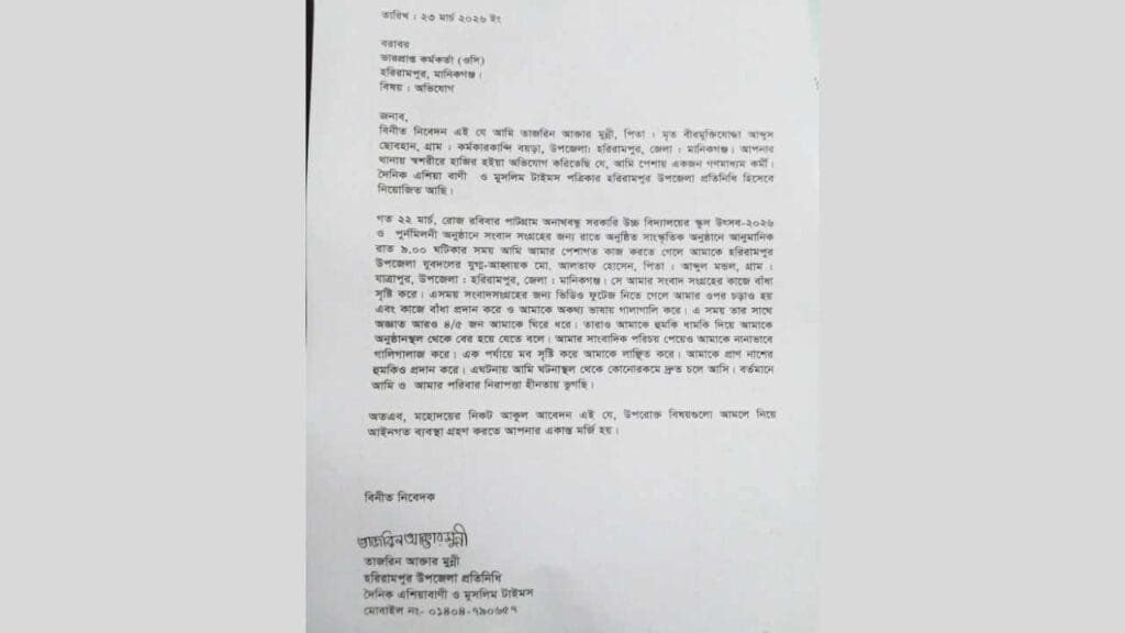 ‎হরিরামপুরে যুবদল নেতার বিরুদ্ধে মব সৃষ্টি করে নারী সাংবাদিককে লাঞ্ছিত করার অভিযোগ‎