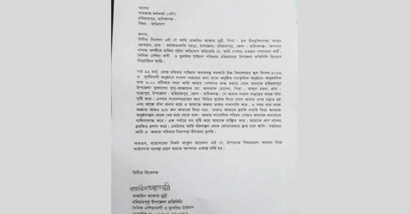 ‎হরিরামপুরে যুবদল নেতার বিরুদ্ধে মব সৃষ্টি করে নারী সাংবাদিককে লাঞ্ছিত করার অভিযোগ‎