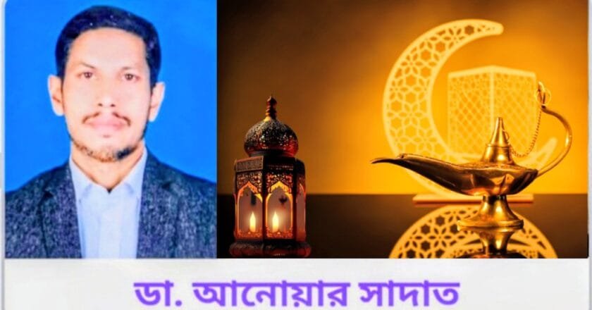 সিয়াম মানুষকে পরিশুদ্ধ করে খাঁটি মুমিনে পরিণত করে