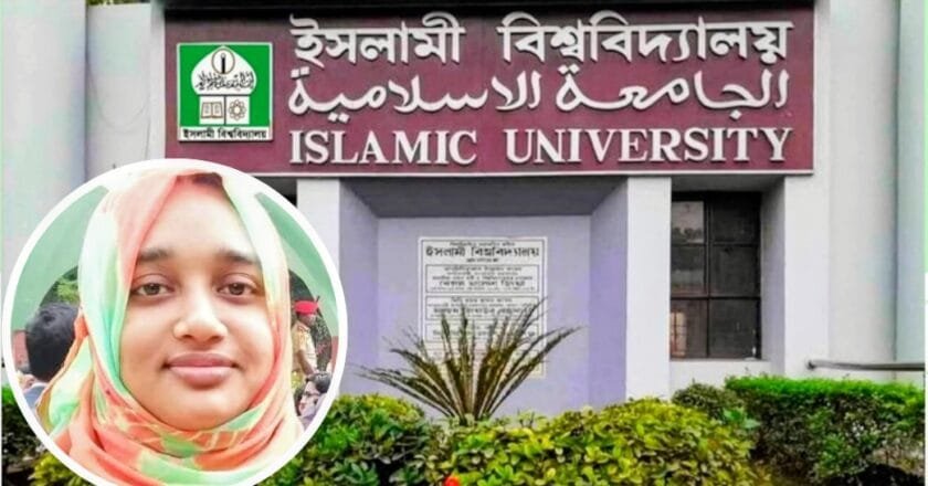 ইবি শিক্ষিকা হত্যা: পাঁচ সদস্যের তদন্ত কমিটি গঠন