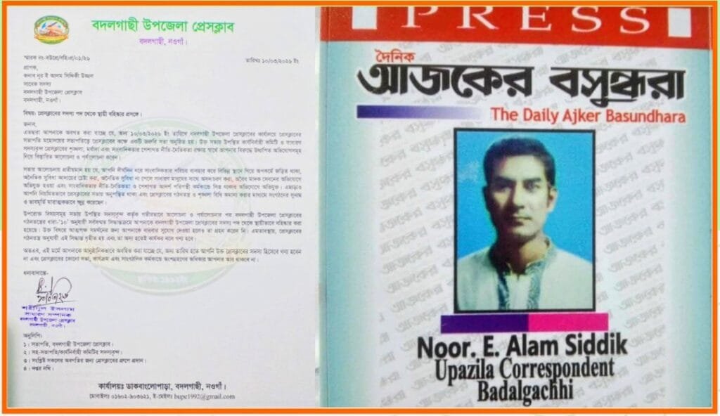 অনৈতিক কর্মকাণ্ডের অভিযোগে বদলগাছী উপজেলা প্রেসক্লাবের সদস্য উজ্জল বহিষ্কার