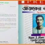 অনৈতিক কর্মকাণ্ডের অভিযোগে বদলগাছী উপজেলা প্রেসক্লাবের সদস্য উজ্জল বহিষ্কার
