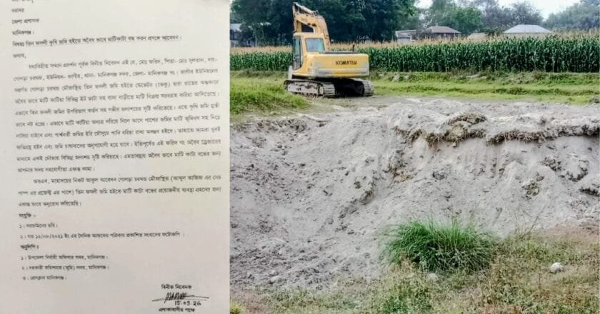 মানিকগঞ্জে তিন ফসলি জমির মাটি কাটছেন প্রভাবশালী মহল: জেলা প্রশাসকের কাছে লিখিত অভিযোগ