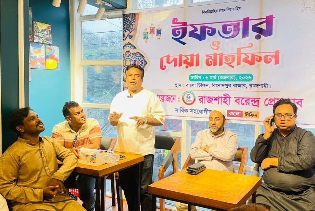 রাজশাহীতে বরেন্দ্র প্রেসক্লাবের উদ্যোগে ইফতার ও দোয়া মাহফিল