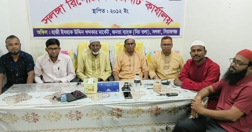 সলঙ্গায় রিপোর্টার্স ইউনিটির ইফতার মাহফিল অনুষ্ঠিত