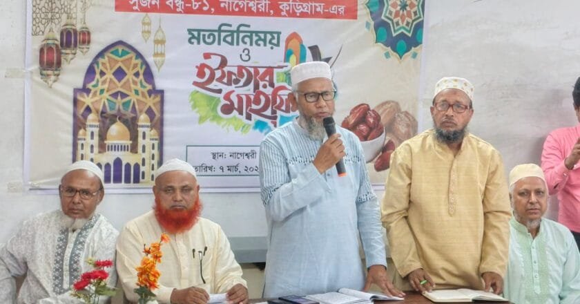নাগেশ্বরীতে সুজন বন্ধু ৮১-এর ইফতার ও মতবিনিময় সভা