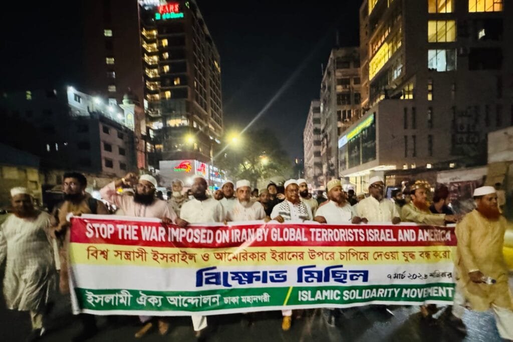 রাজধানীতে ইসলামী ঐক্য আন্দোলনের বিক্ষোভ: ইরানের ওপর চাপিয়ে দেওয়া যুদ্ধ বন্ধের দাবি