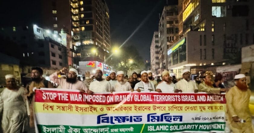 রাজধানীতে ইসলামী ঐক্য আন্দোলনের বিক্ষোভ: ইরানের ওপর চাপিয়ে দেওয়া যুদ্ধ বন্ধের দাবি