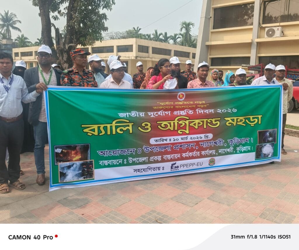 নাগেশ্বরীতে জাতীয় দুর্যোগ প্রস্তুতি দিবস-২০২৬ উপলক্ষে র‍্যালি, আলোচনা সভা ও মহড়া অনুষ্ঠিত‎