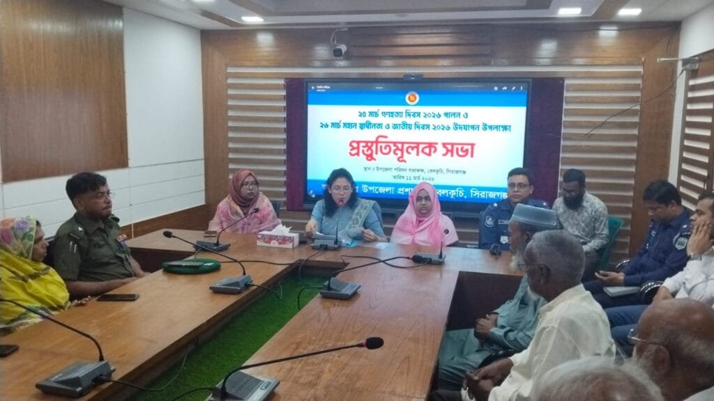 ২৫ মার্চ গণহত্যা দিবস ও ২৬ মার্চ মহান স্বাধীনতা ও জাতীয় দিবস উপলক্ষে বেলকুচিতে প্রস্তুতি সভা