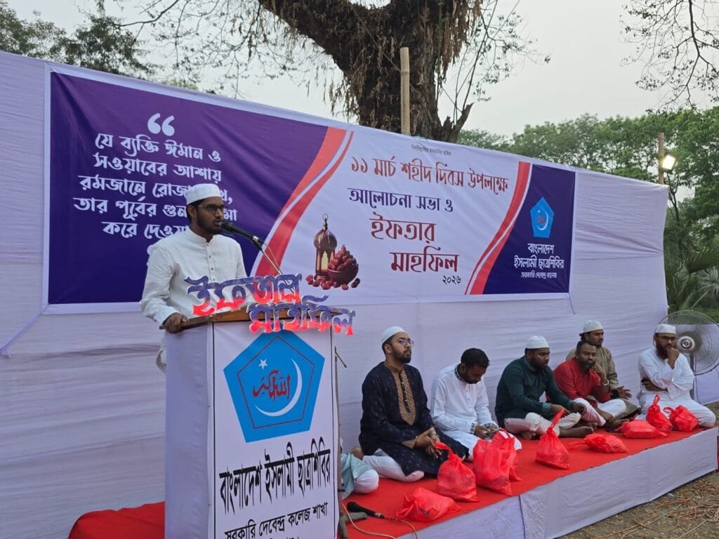 মানিকগঞ্জ সরকারি দেবেন্দ্র কলেজে ছাত্রশিবিরের ইফতার মাহফিল অনুষ্ঠিত
