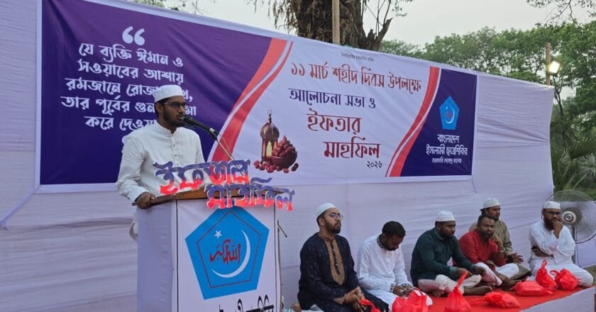 মানিকগঞ্জ সরকারি দেবেন্দ্র কলেজে ছাত্রশিবিরের ইফতার মাহফিল অনুষ্ঠিত